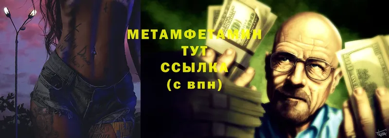 hydra как зайти  Невельск  МЕТАМФЕТАМИН Methamphetamine 